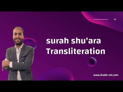 الشعراء How to Read Surah Ash-Shu&#039;ara (Chapter 26) If You Can&#039;t Read Arabic