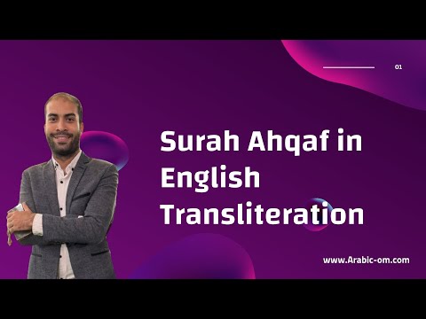 الأحقاف How to Recite Surah Al-Ahqaf Perfectly | Learn Correct Quran Pronunciation