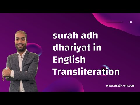 الذاريات How to Recite Surah Adh-Dhariyat Correctly | Master Quran Pronunciation