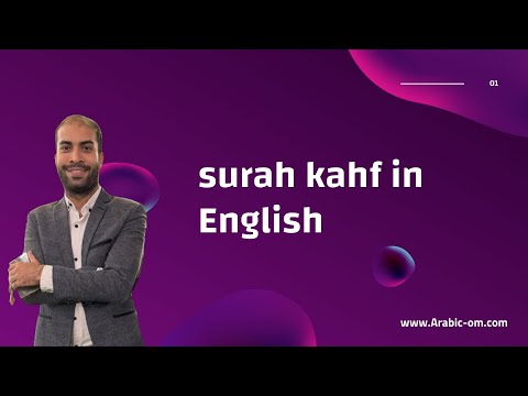 Surah Al-Kahf in English Transliteration | The Cave - Quran Recitation