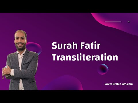 فاطر How to Read Surah Fatir (Chapter 35) If You Can&#039;t Read Arabic