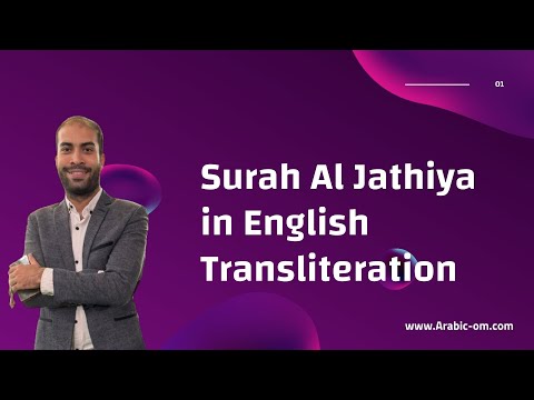 الجاثية How to Recite Surah Al-Jathiyah Accurately | Perfect Quran Pronunciation
