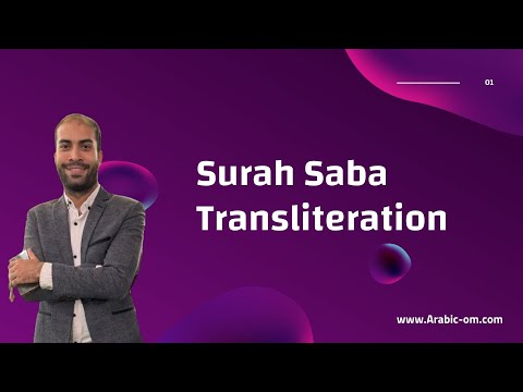 سبأ How to Read Surah Saba (Chapter 34) If You Can&#039;t Read Arabic
