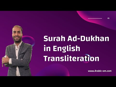 الدخان How to Recite Surah Ad-Dukhan Flawlessly | Perfect Quran Pronunciation