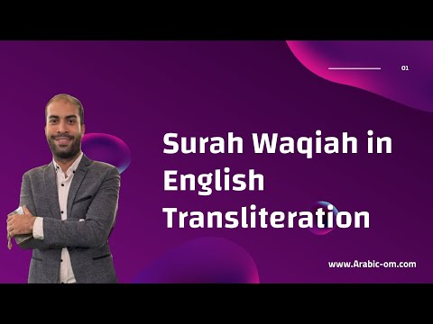 الواقعة How to Recite Surah Al-Waqi’ah Correctly | Perfect Your Quran Pronunciation