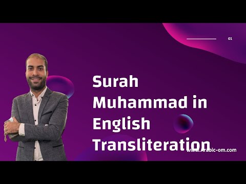 محمد How to Recite Surah Muhammad Correctly | Perfect Your Quran Pronunciation