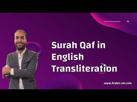 ق How to Recite Surah Qaf Correctly | Improve Your Quran Pronunciation