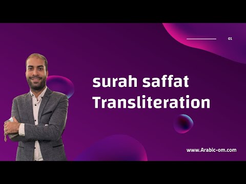 الصافات How to Read Surah As-Saffat (Chapter 37) If You Can&#039;t Read Arabic
