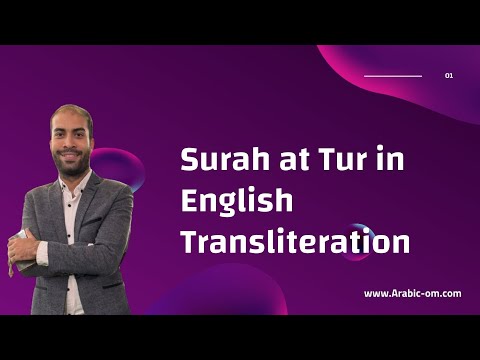 الطور How to Recite Surah At-Tur Correctly | Improve Your Quran Pronunciation