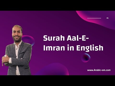 How to Read Surah Al-Imran (Chapter 3) If You Can&#039;t Read Arabicآل عمران
