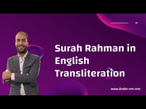 Surah Ar-Rahman In English PDF
