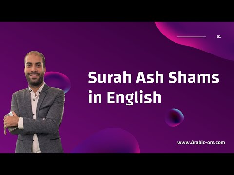 Surah Ash Shams in english