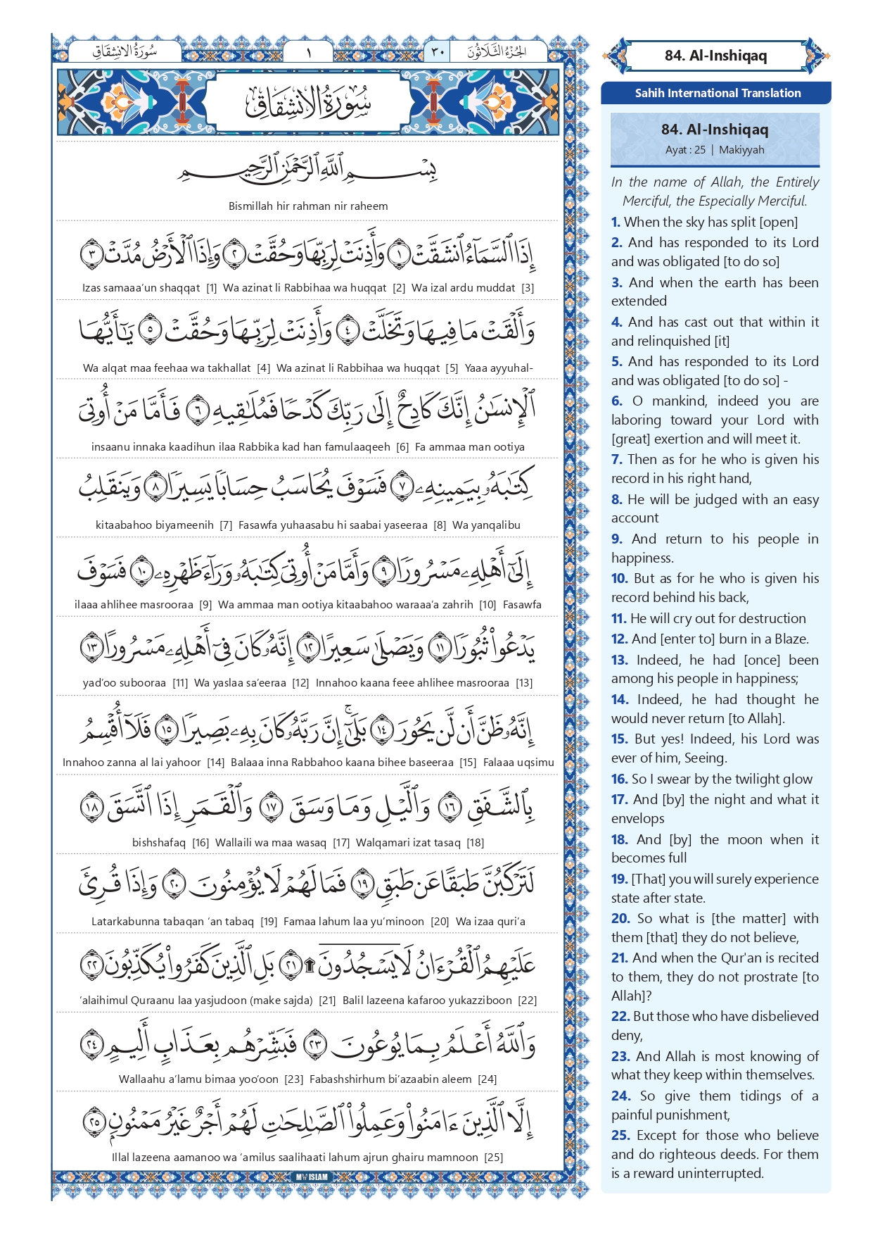 surah al-inshiqaq transliteration