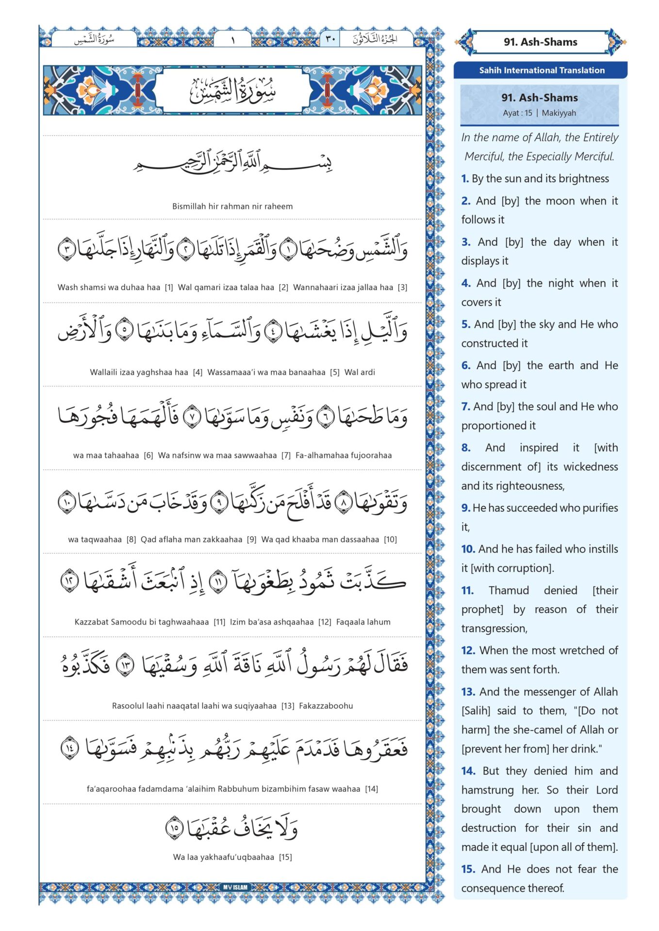 Surah Ash Shams in english