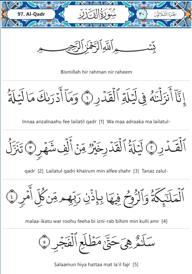 lailatul qadr surah in english