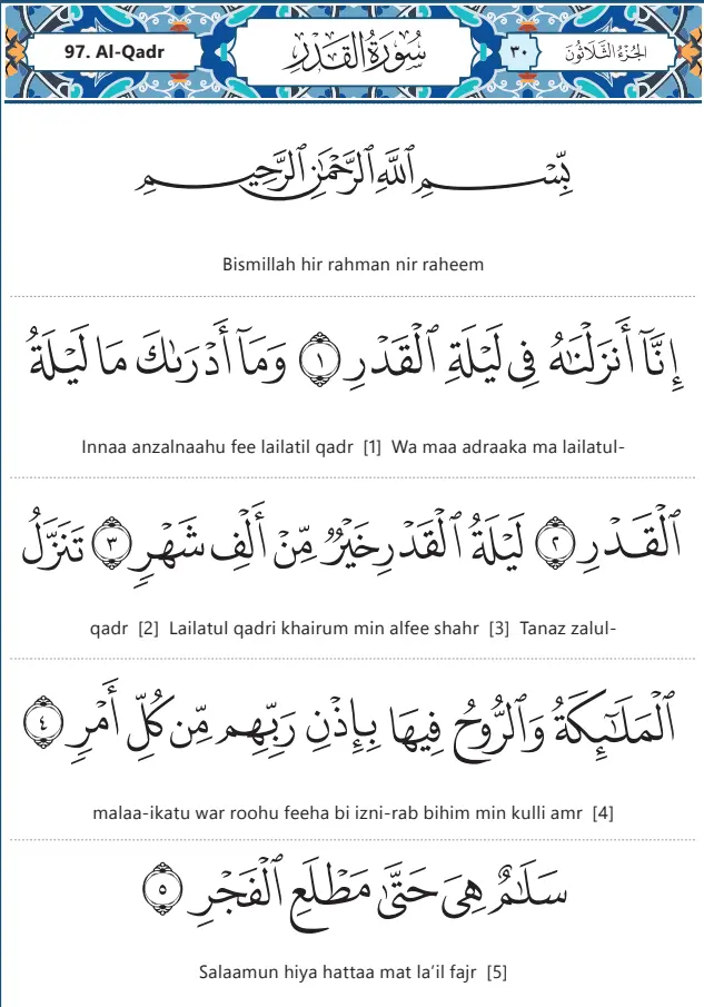 lailatul-qadr-surah-in-english