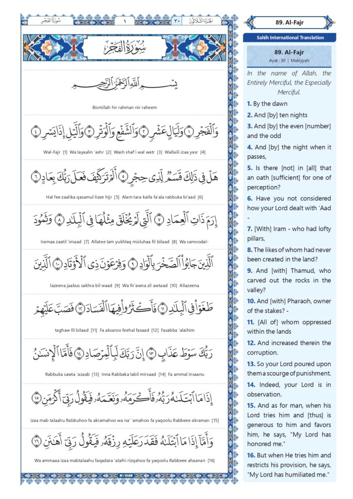 read surah fajr online