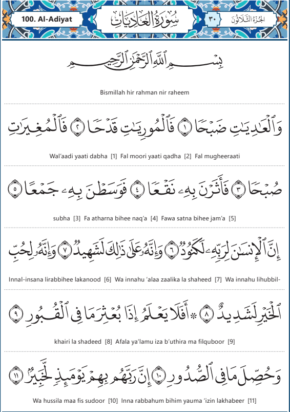Surah Al Adiyat In English Transliteration Video To Correct Recitation 100