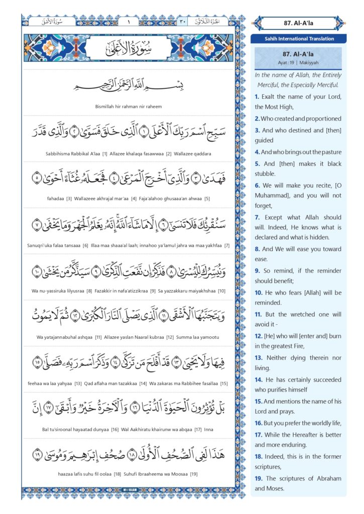 surah a'la transliteration