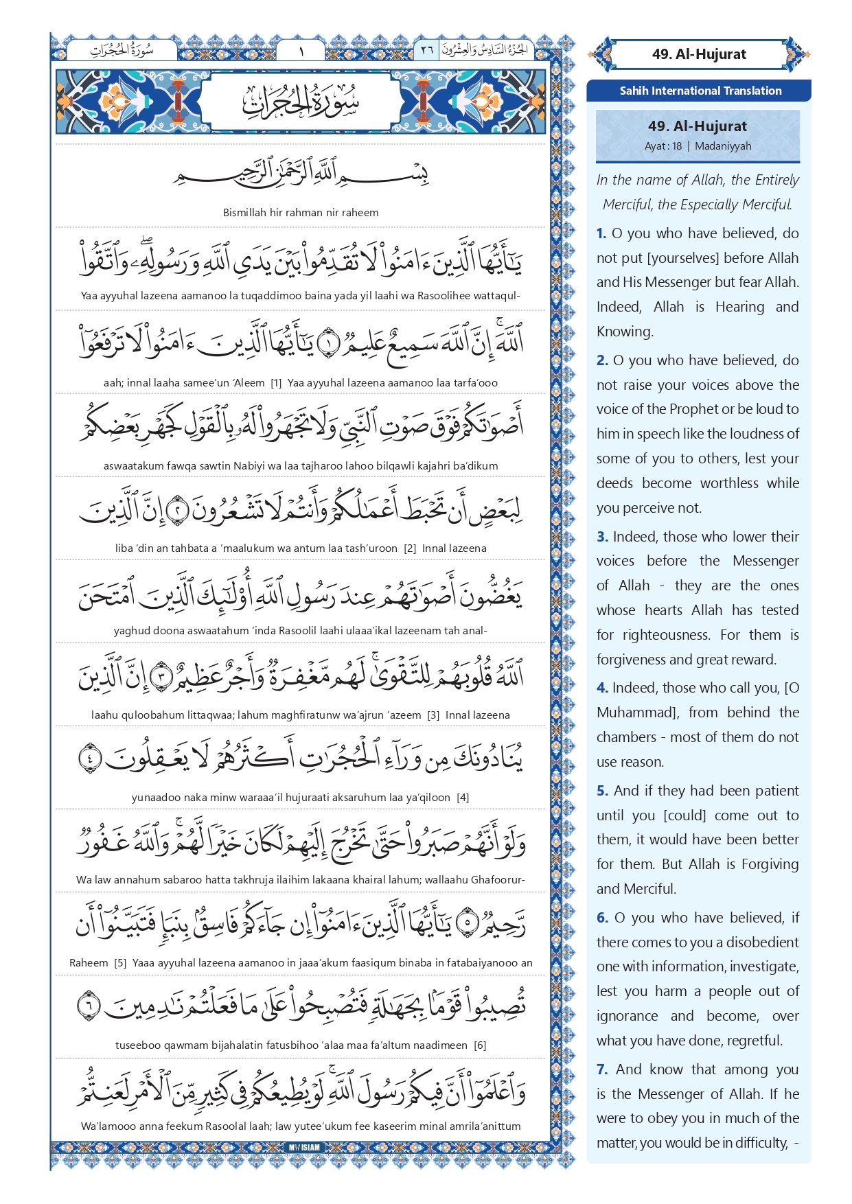 Surah al Hujurat in English Transliteration