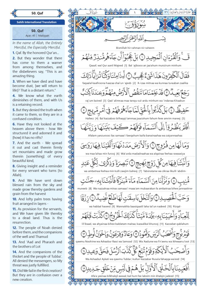 Surah Qaf in English Transliteration