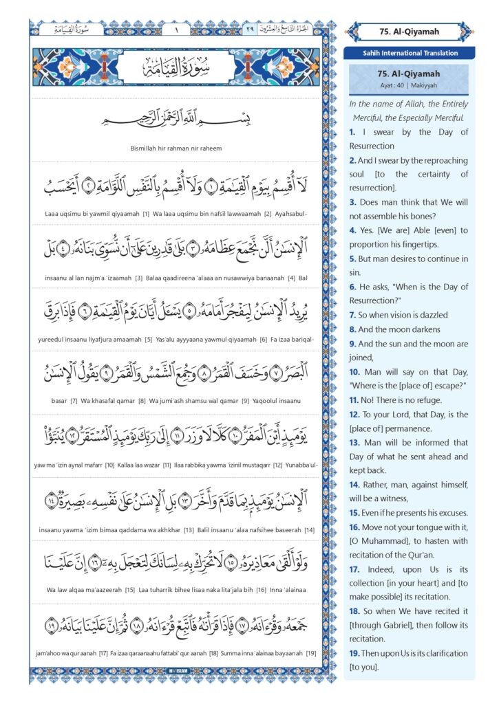 surah qiyamah transliteration