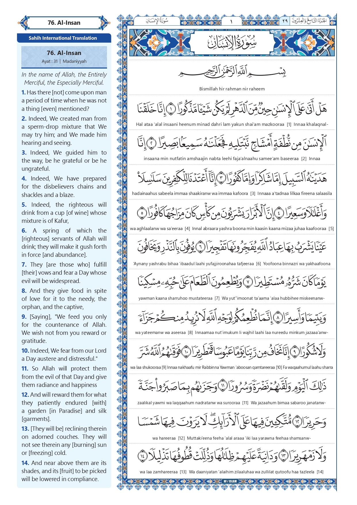 surah insan transliteration