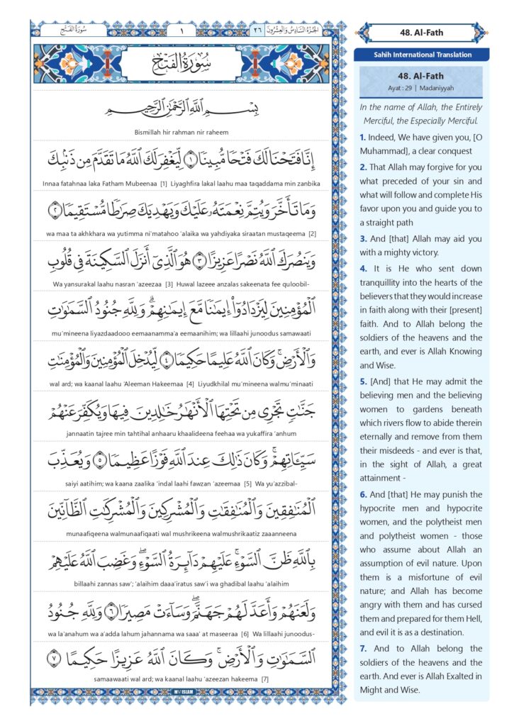 Surah Al-Fath in English Transliteration