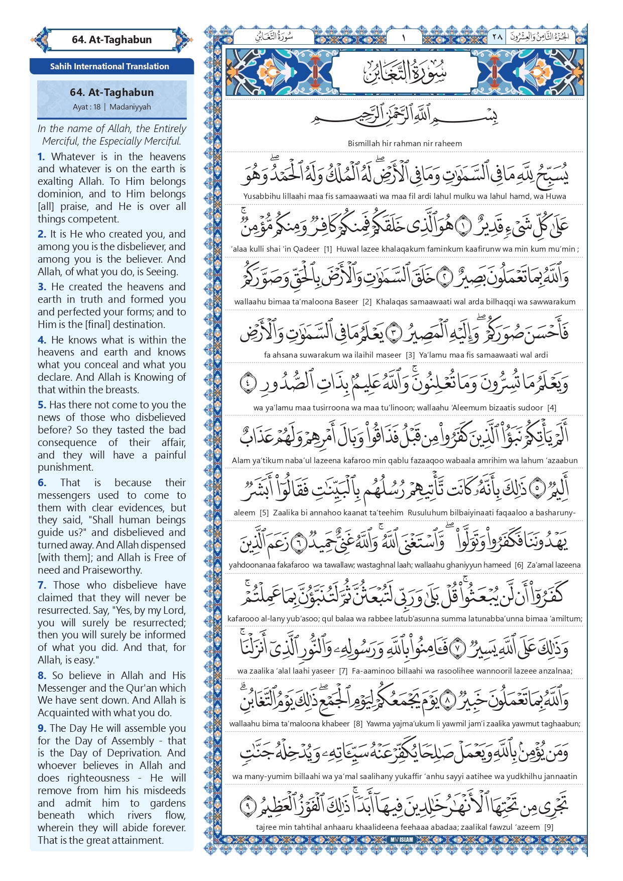 Surah Al-Kawthar Transliteration and Translation with Video