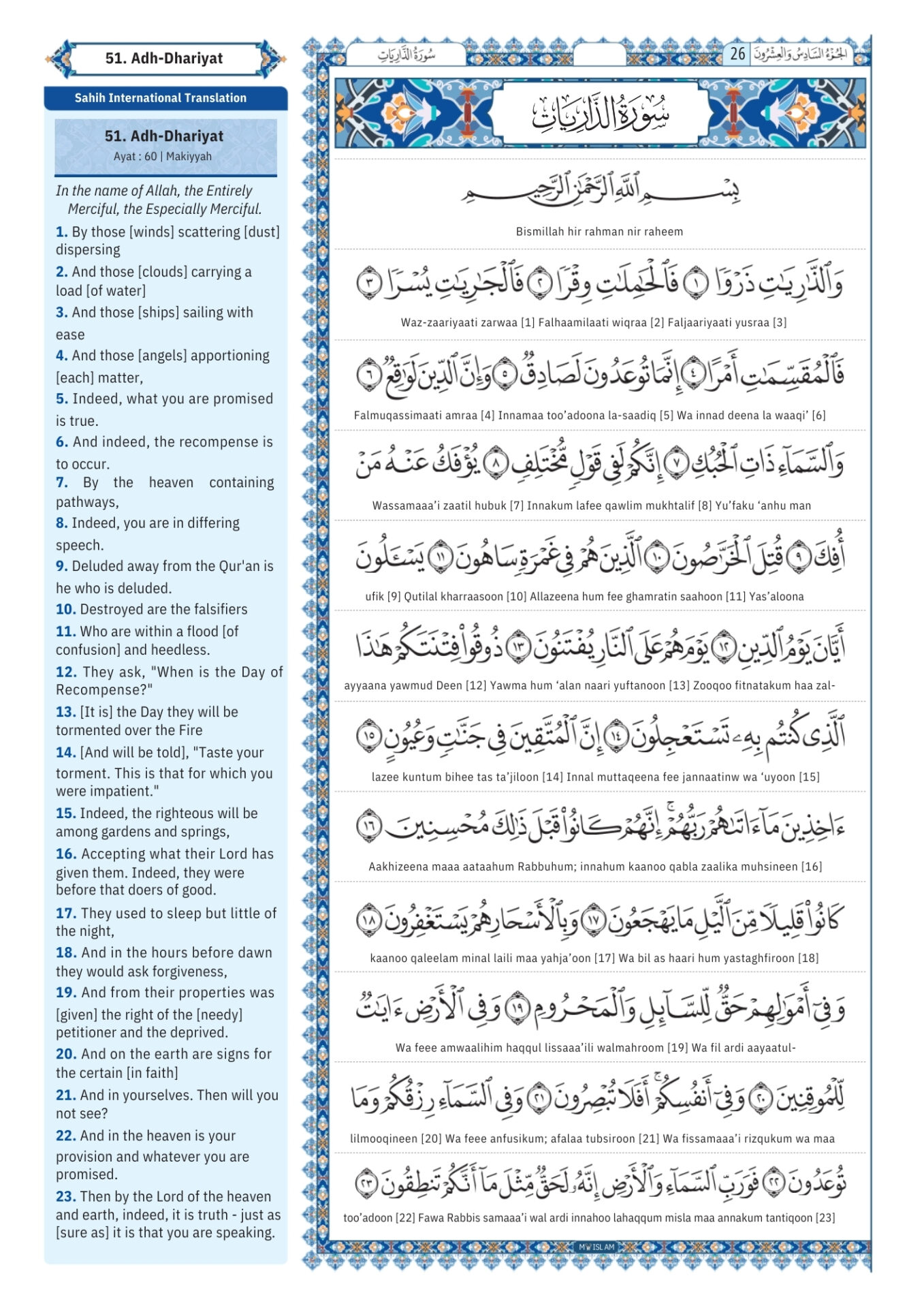 surah adh dhariyat in English Transliteration