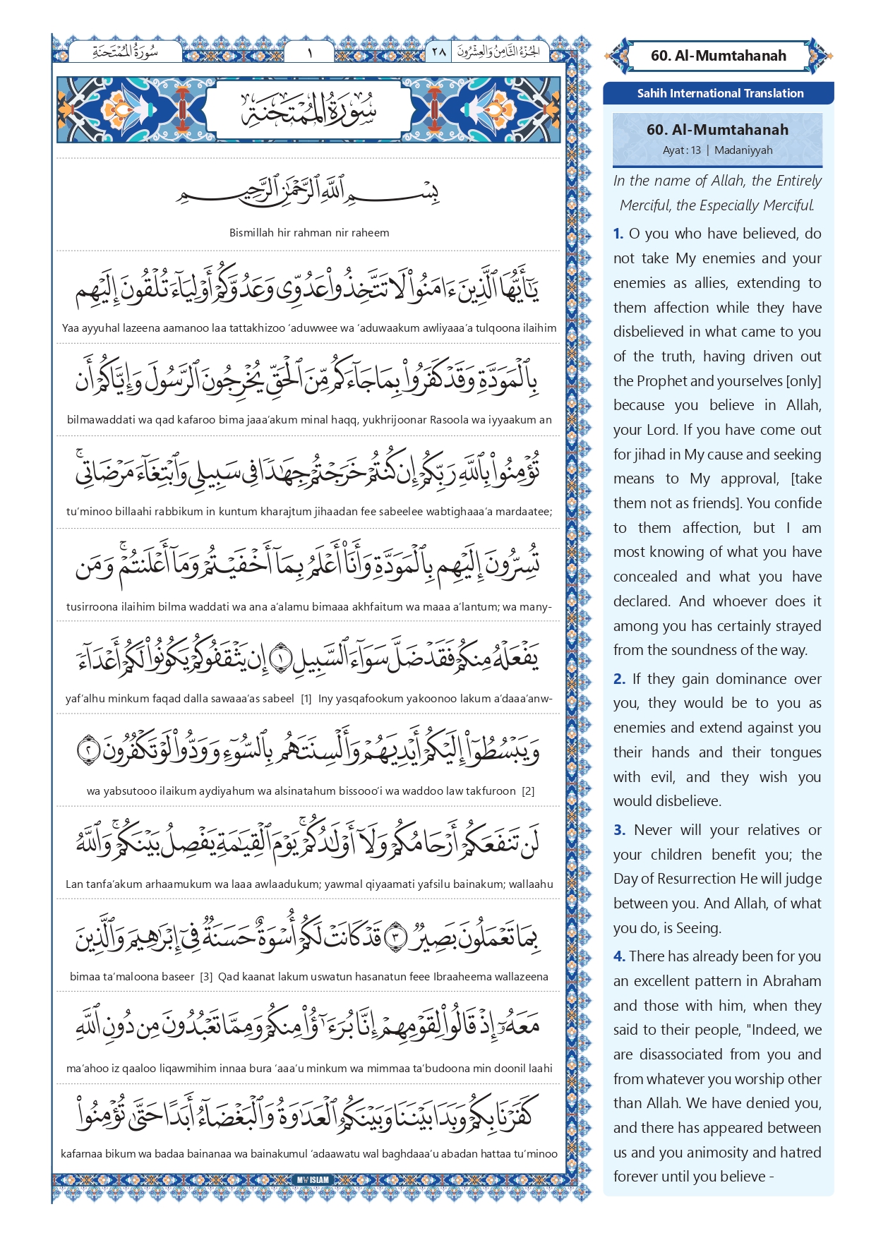 surah al mumtahanah in english Transliteration