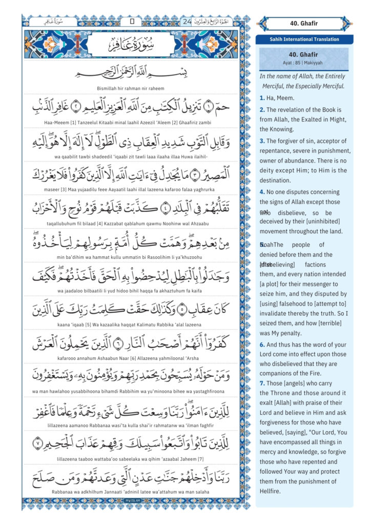 Surah Ghafir Transliteration
