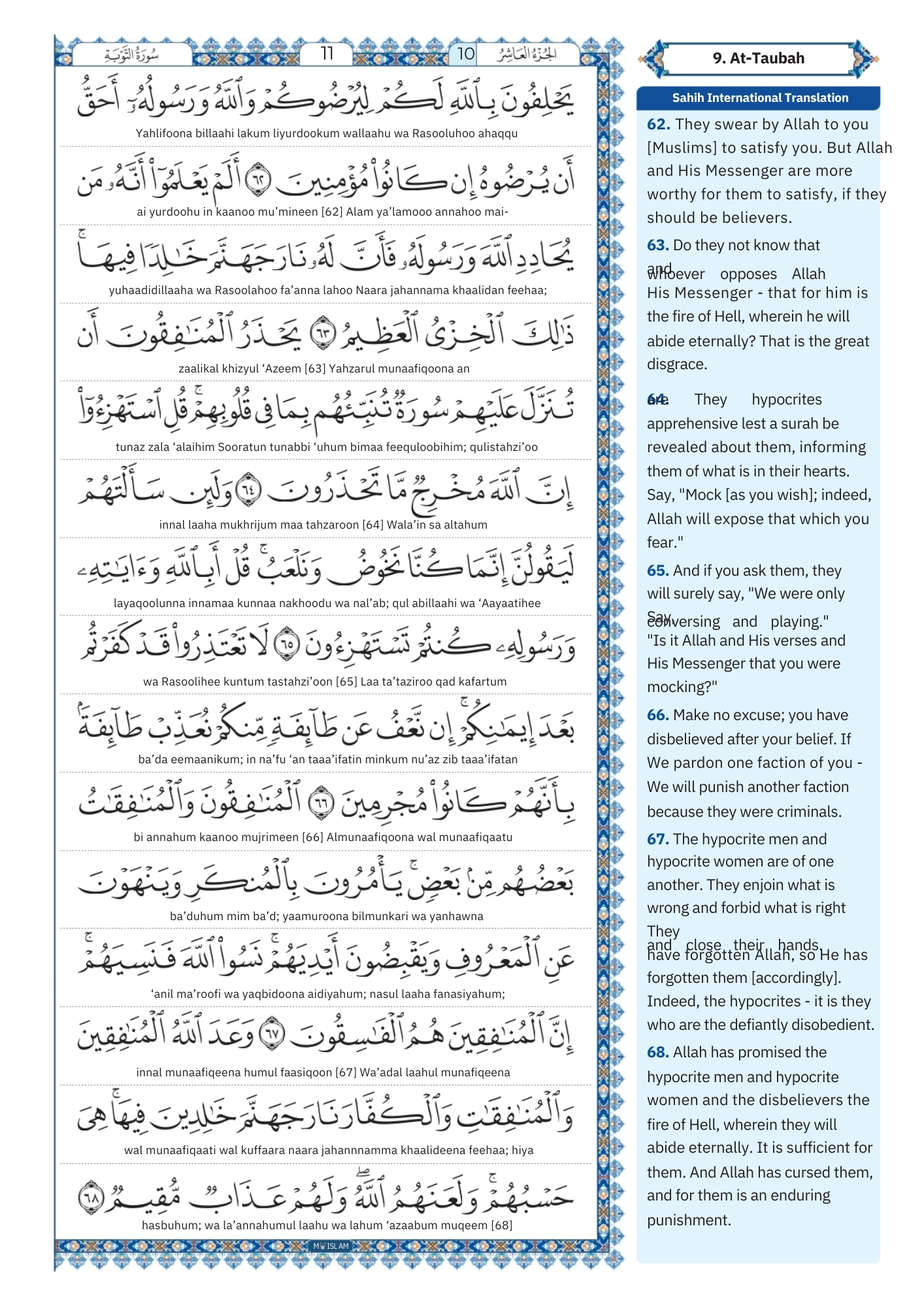 Surah Tawbah Transliteration (11)