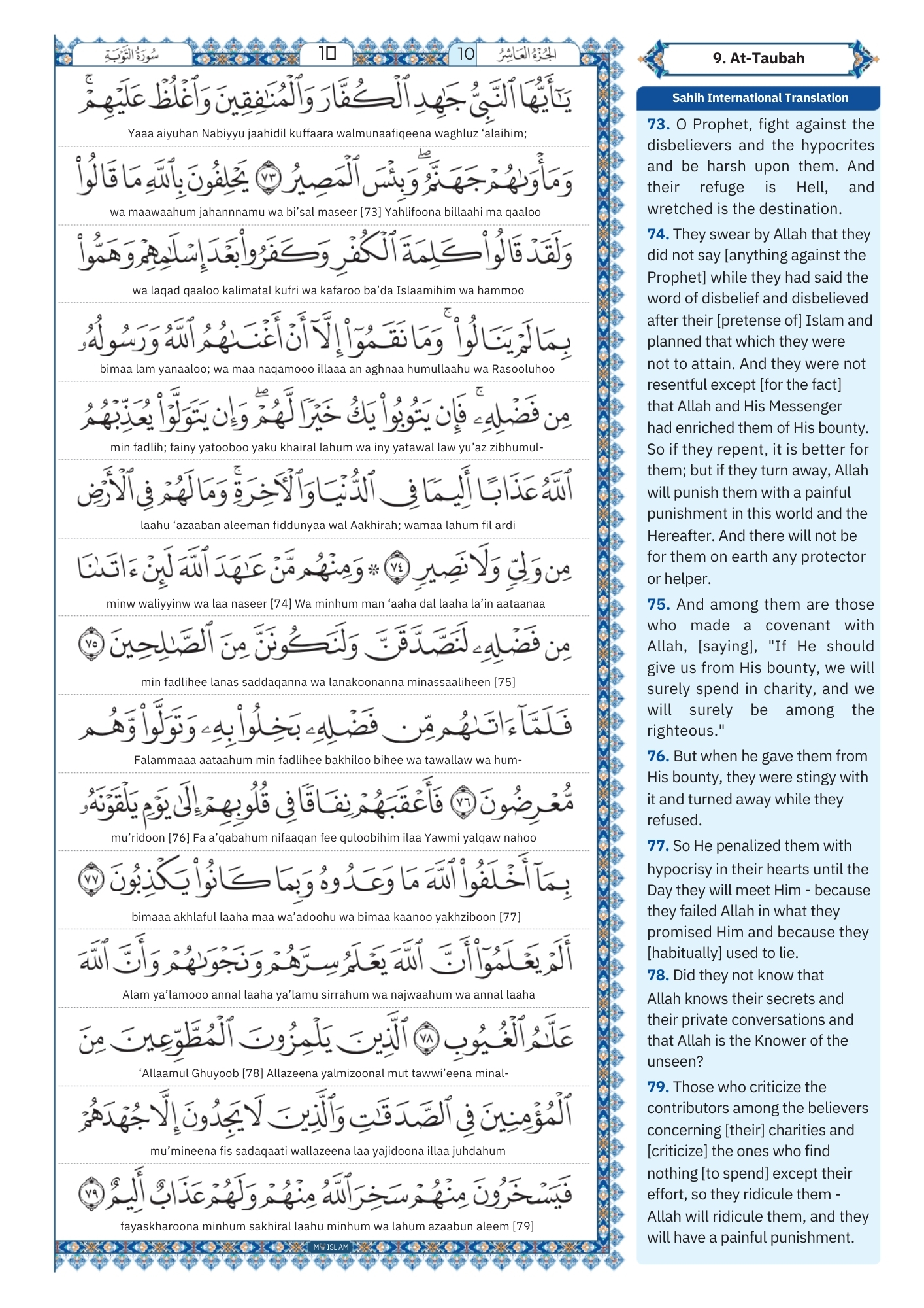 Surah Tawbah Transliteration (13)