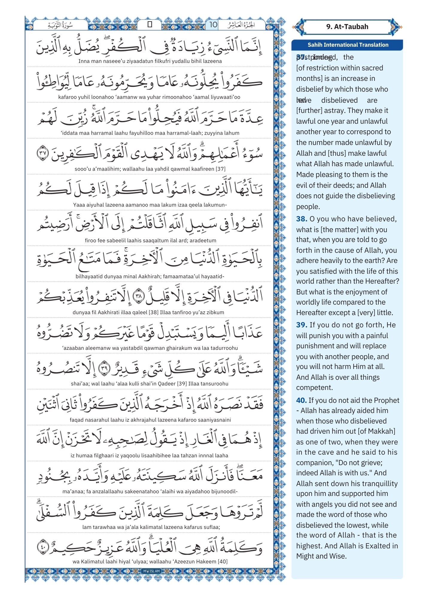 Surah Tawbah Transliteration (7)