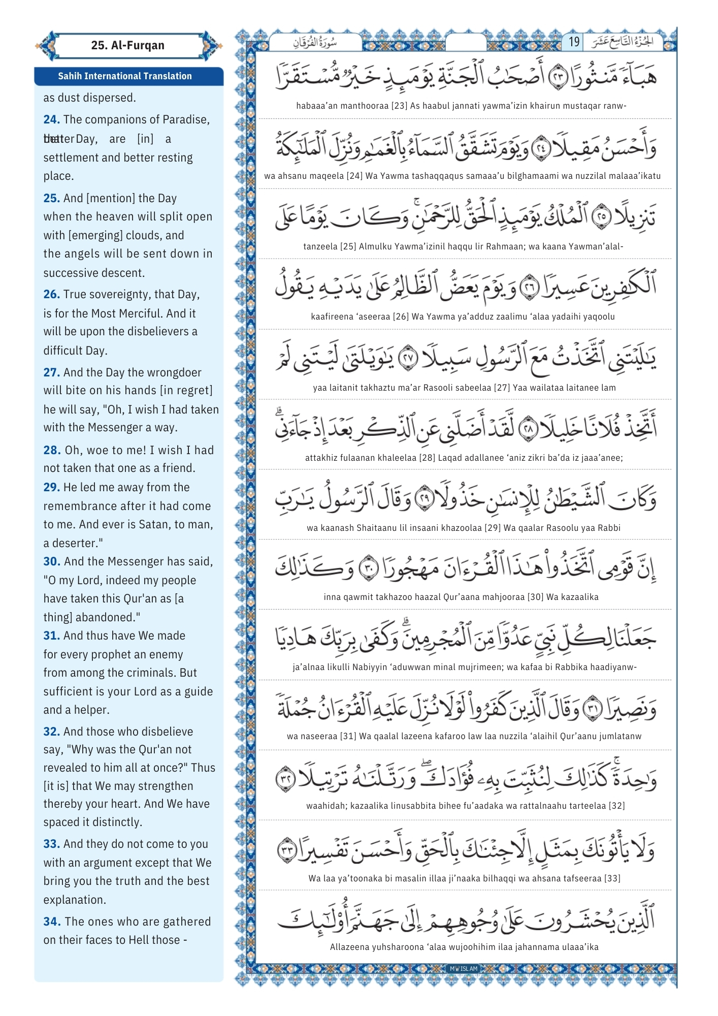 al furqan surah Transliteration (4)