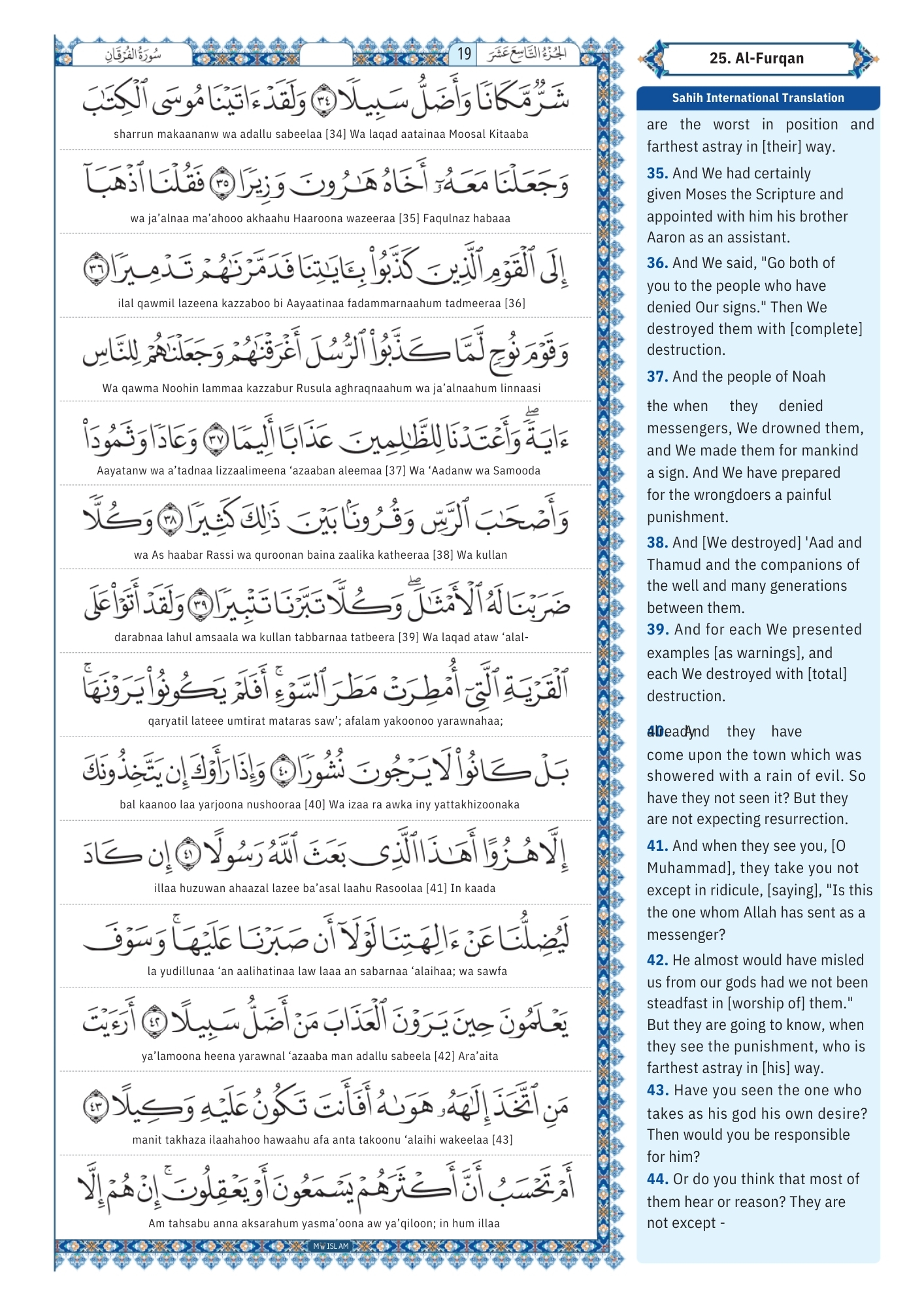 al furqan surah Transliteration (5)