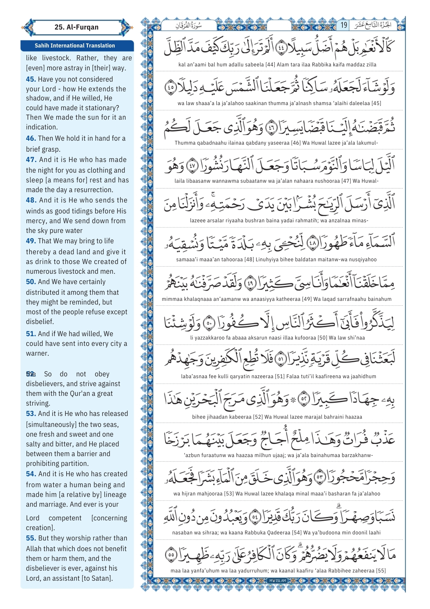 al furqan surah Transliteration (6)