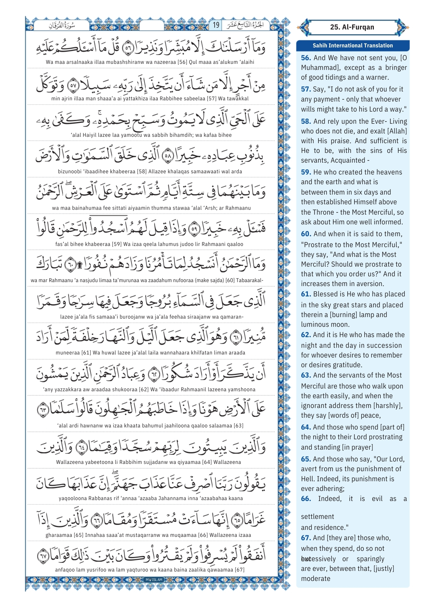 al furqan surah Transliteration (7)