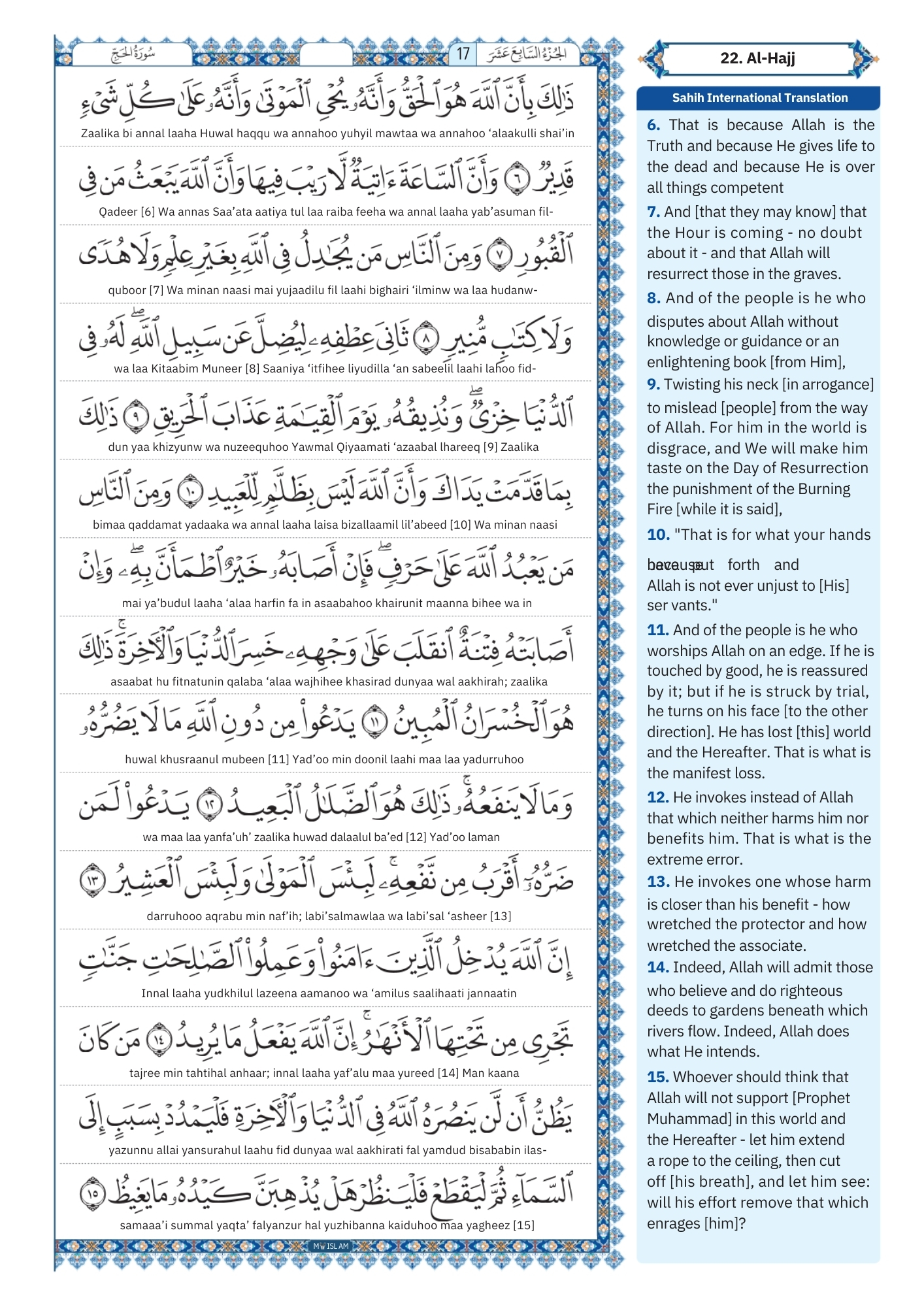 hajj surah Transliteration (2)