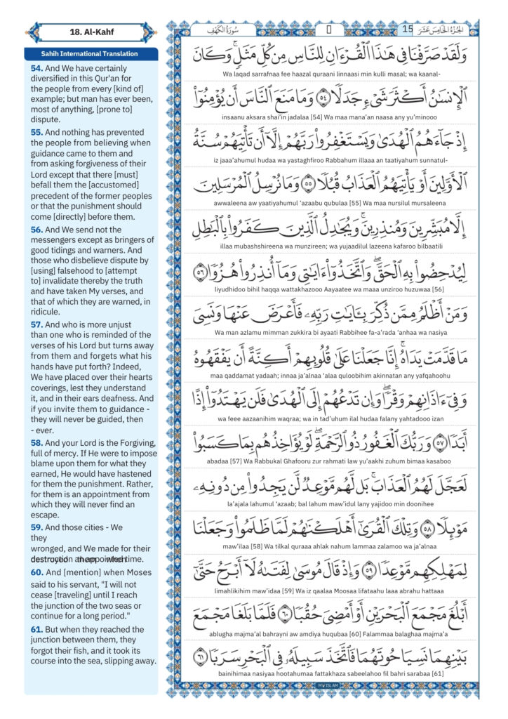 kahf surah Transliteration (8)