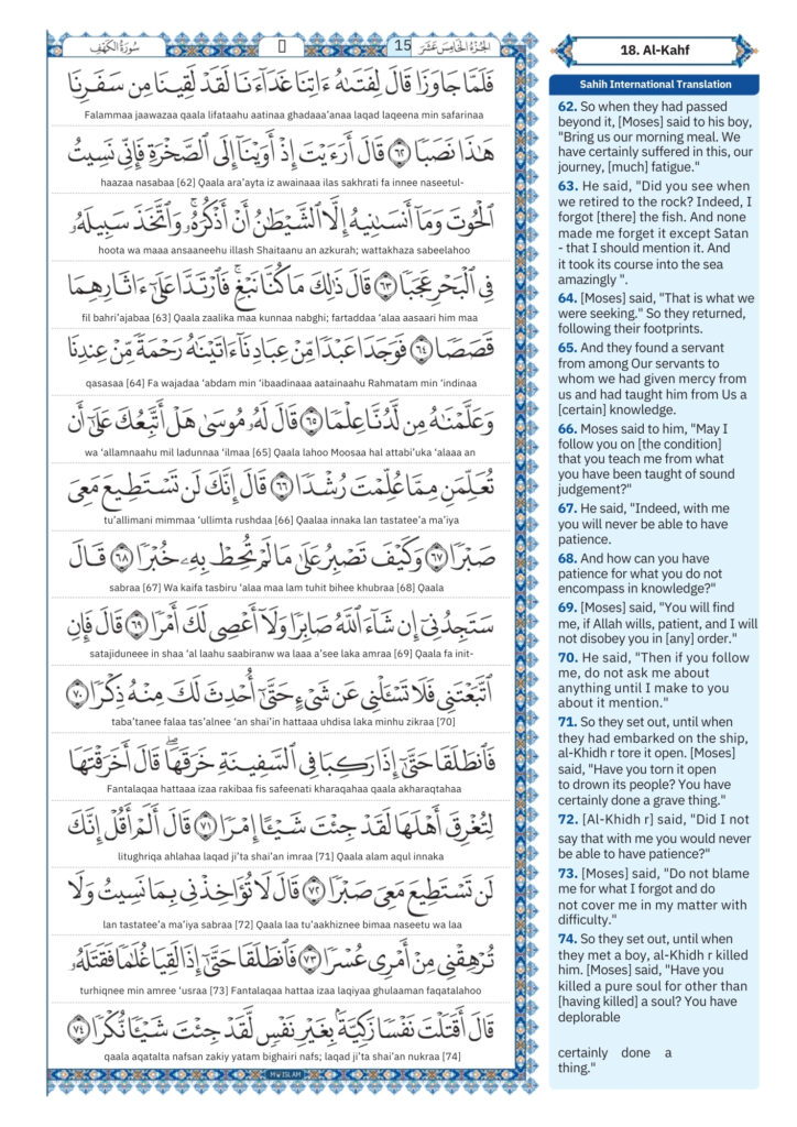 kahf surah Transliteration (9)