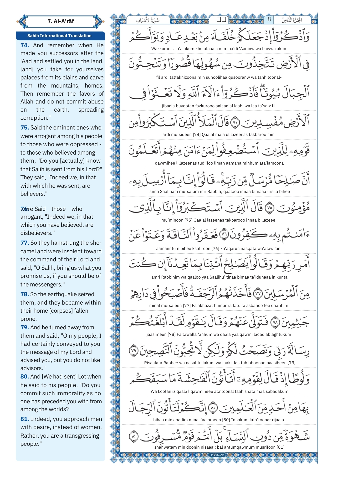 surah al a'raf Transliteration (10)