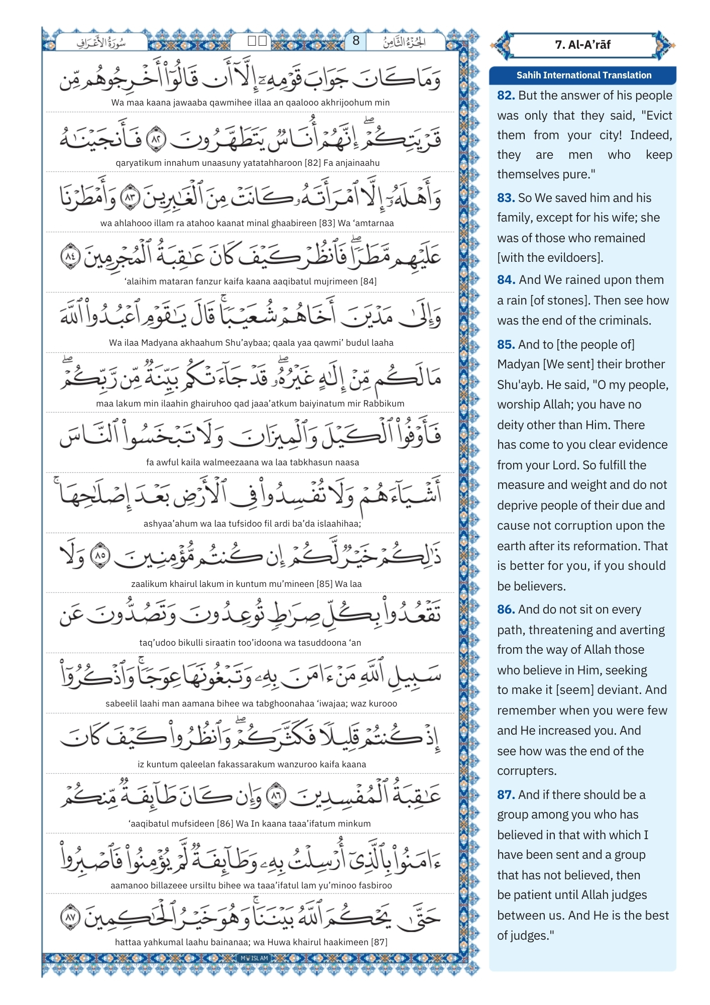 surah al a'raf Transliteration (11)