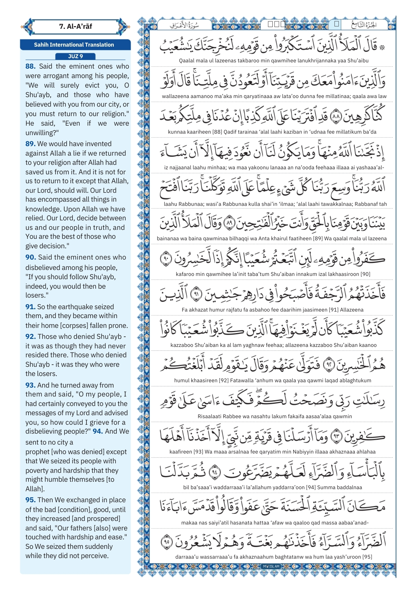 surah al a'raf Transliteration (12)