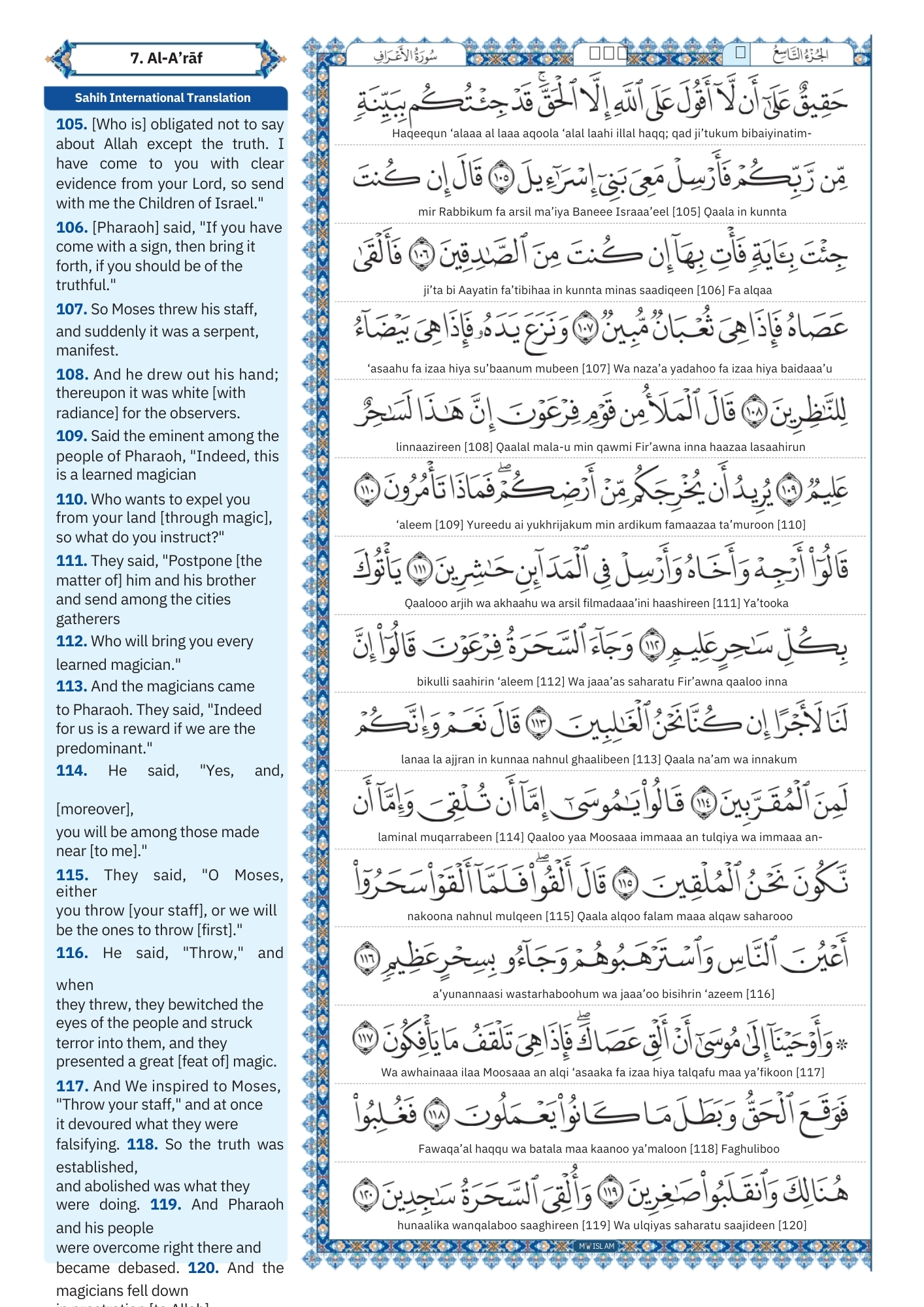 surah al a'raf Transliteration (14)