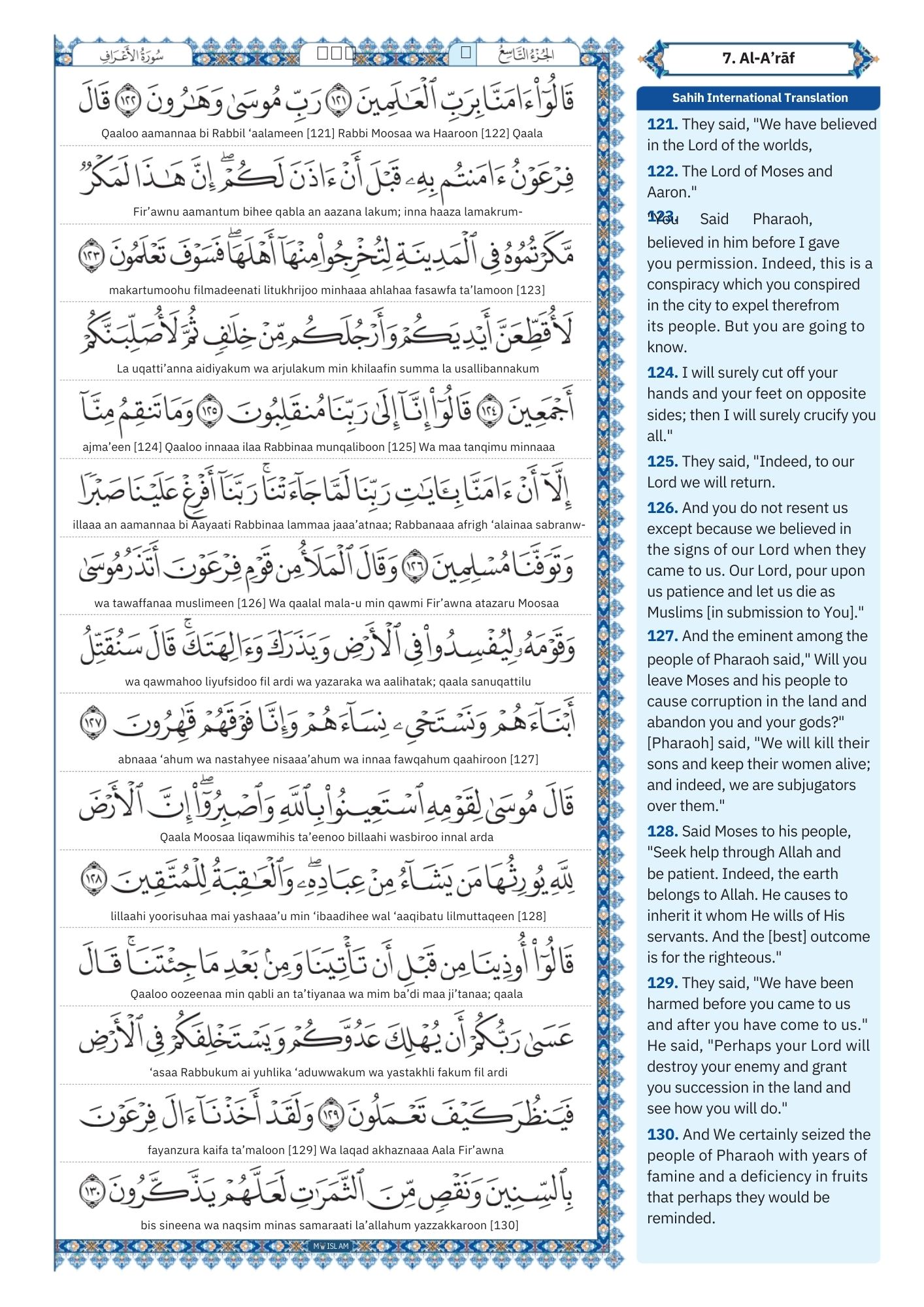 surah al a'raf Transliteration (15)