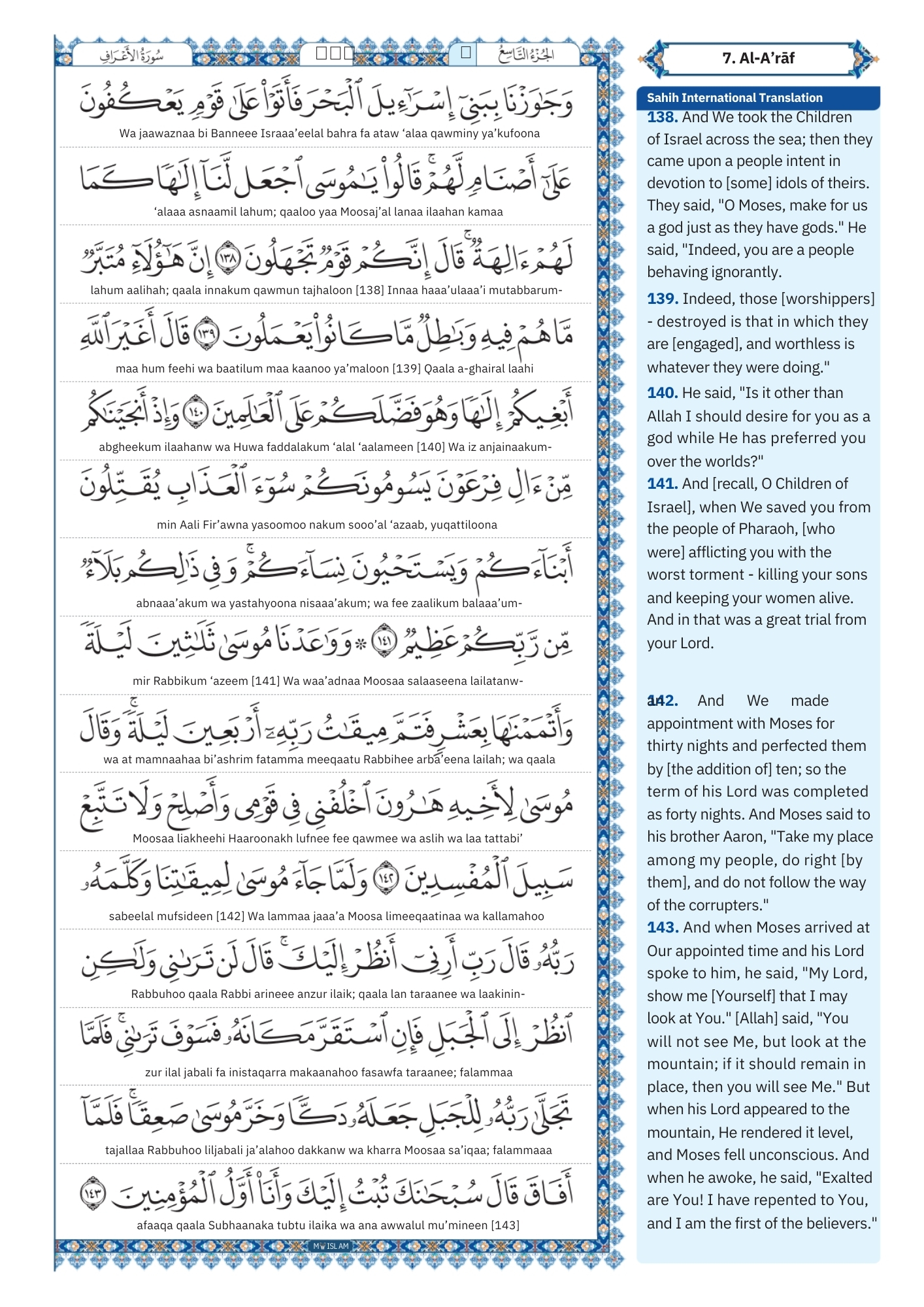 surah al a'raf Transliteration (17)