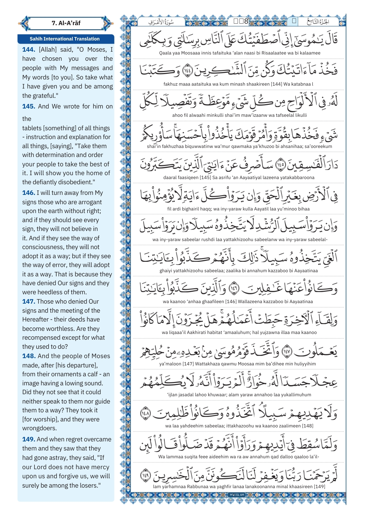 surah al a'raf Transliteration (18)