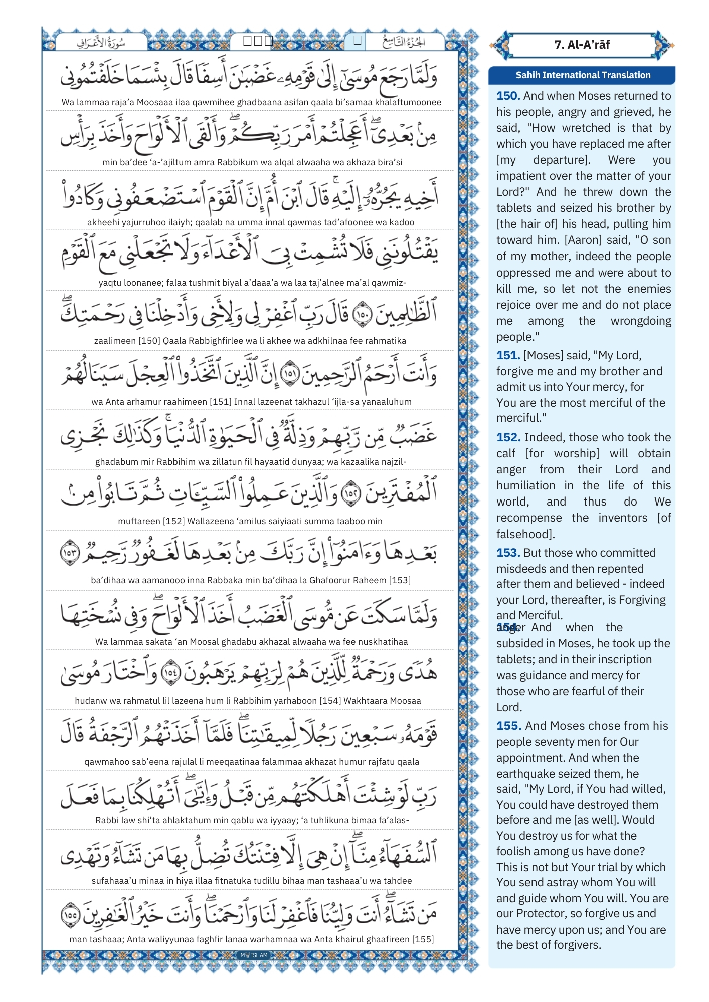 surah al a'raf Transliteration (19)